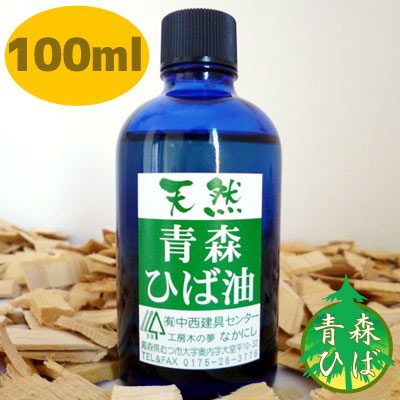楽天市場】青森 ひば油 100ml ひば材に対して1％以下しかとれない貴重