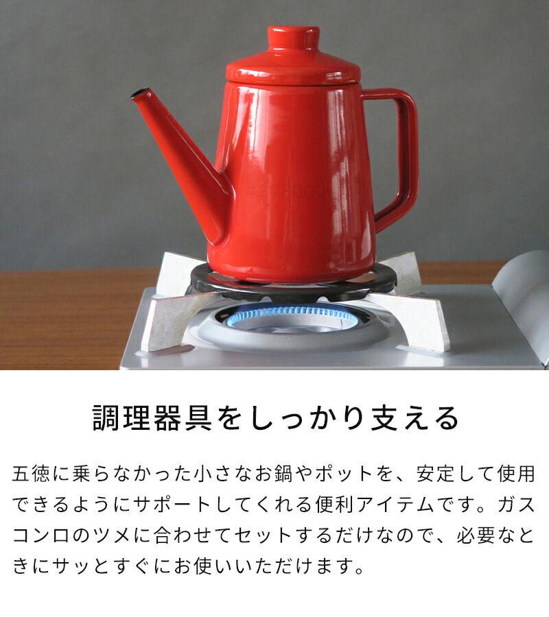 楽天市場】五徳 富士ホーロー 琺瑯五徳 ガスコンロ用 補助五徳 ゴトク