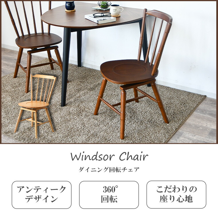 楽天市場】【3/4&3/5 最大5000円offクーポン配布中】ウィンザーチェア