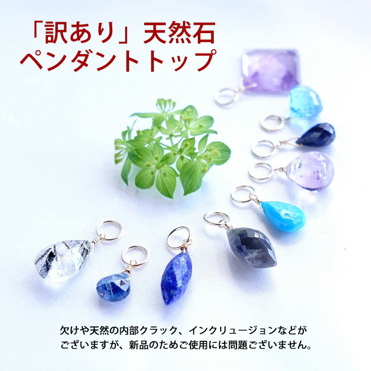 楽天市場】訳あり パワーストーン 天然石 ペンダント ネックレス