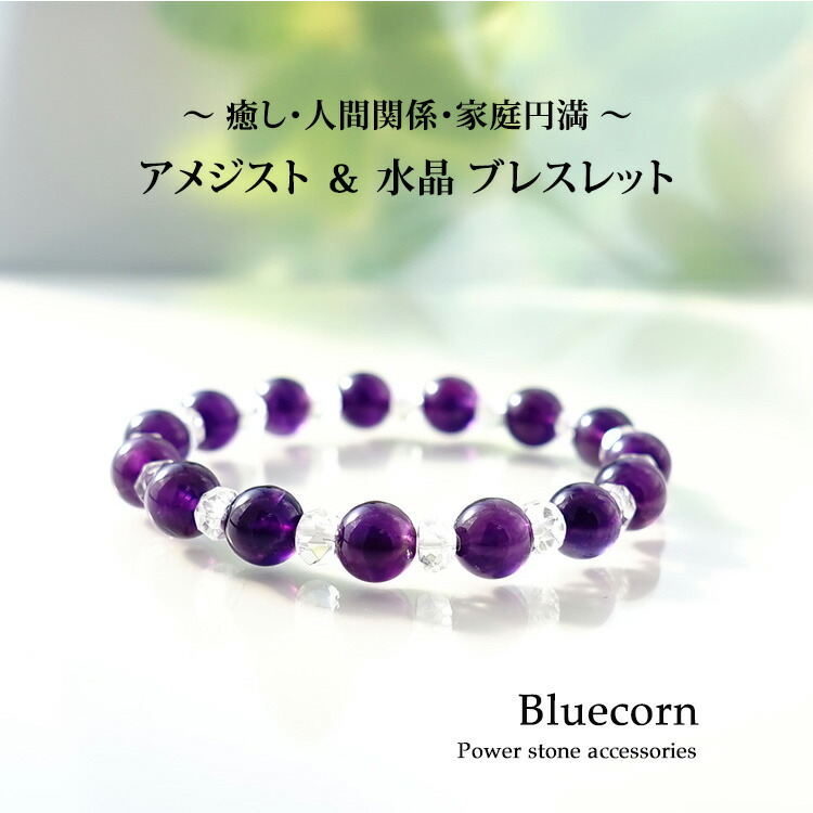 楽天市場】アメジスト 紫水晶 水晶 ブレスレット パワーストーン