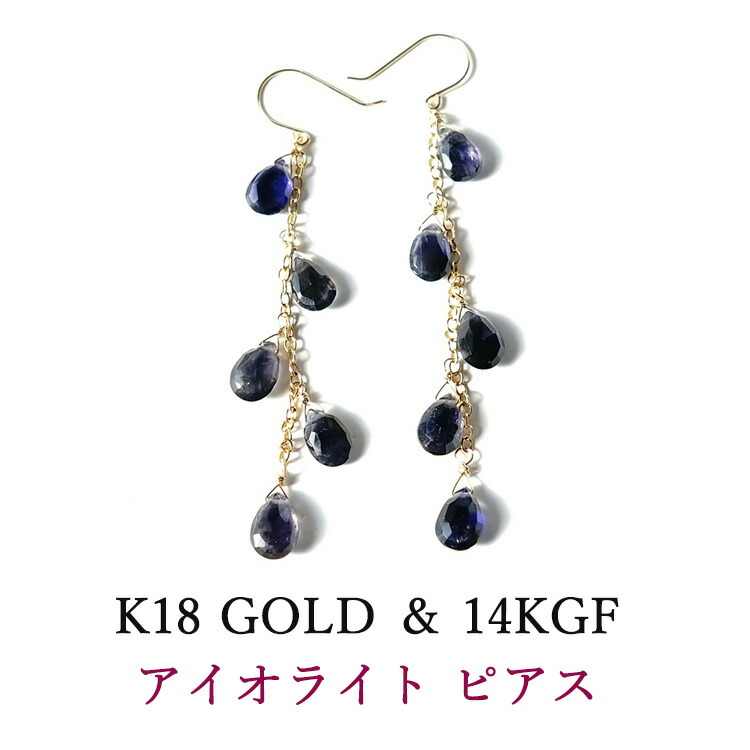 アイオライト ピアス」の人気商品一覧 | 安い商品を通販サイトから探す