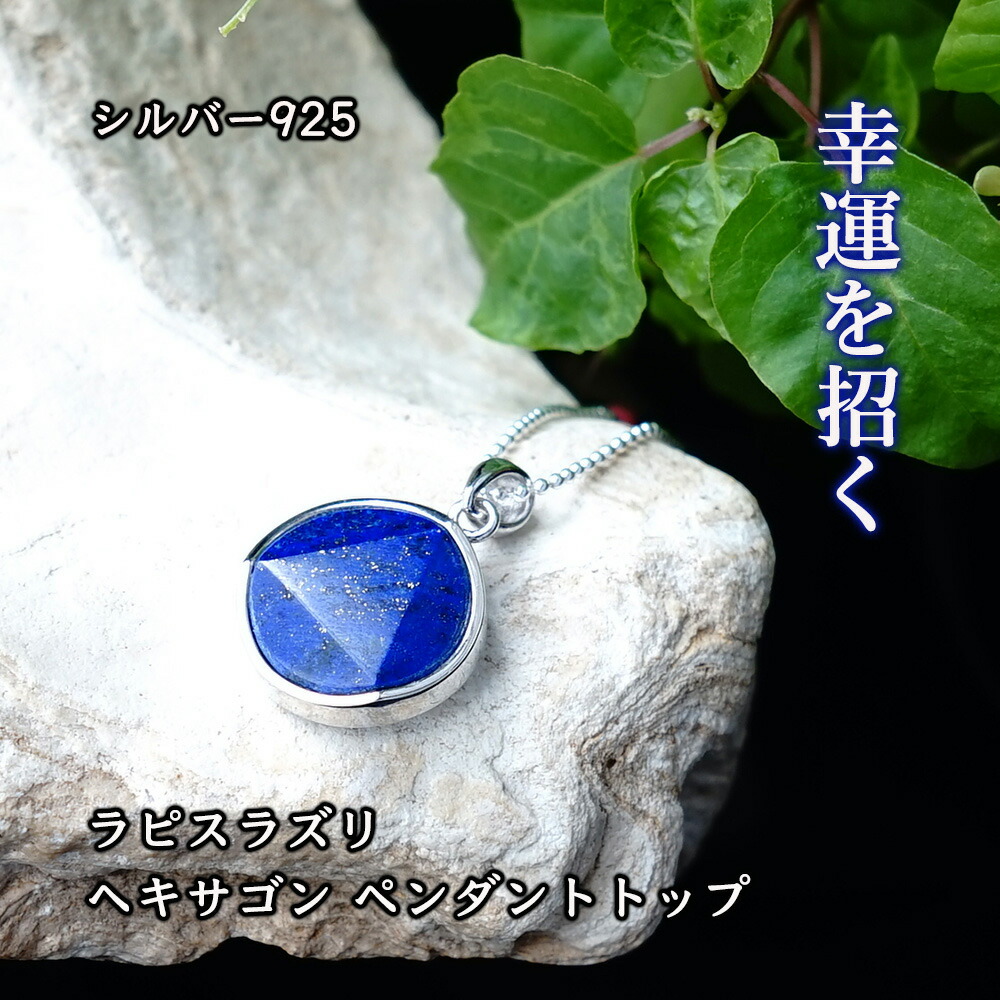 楽天市場】ラピスラズリ パワーストーン 天然石 ペンダント ネックレス