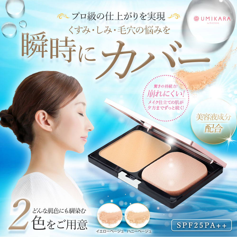 楽天市場】UMIKARA ファンデーション レフィル・パフセット イエロー