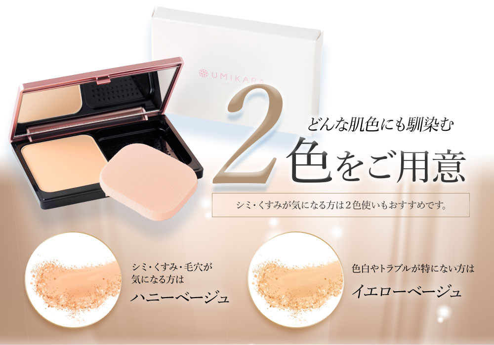 楽天市場】UMIKARA ファンデーション レフィル・パフセット イエロー