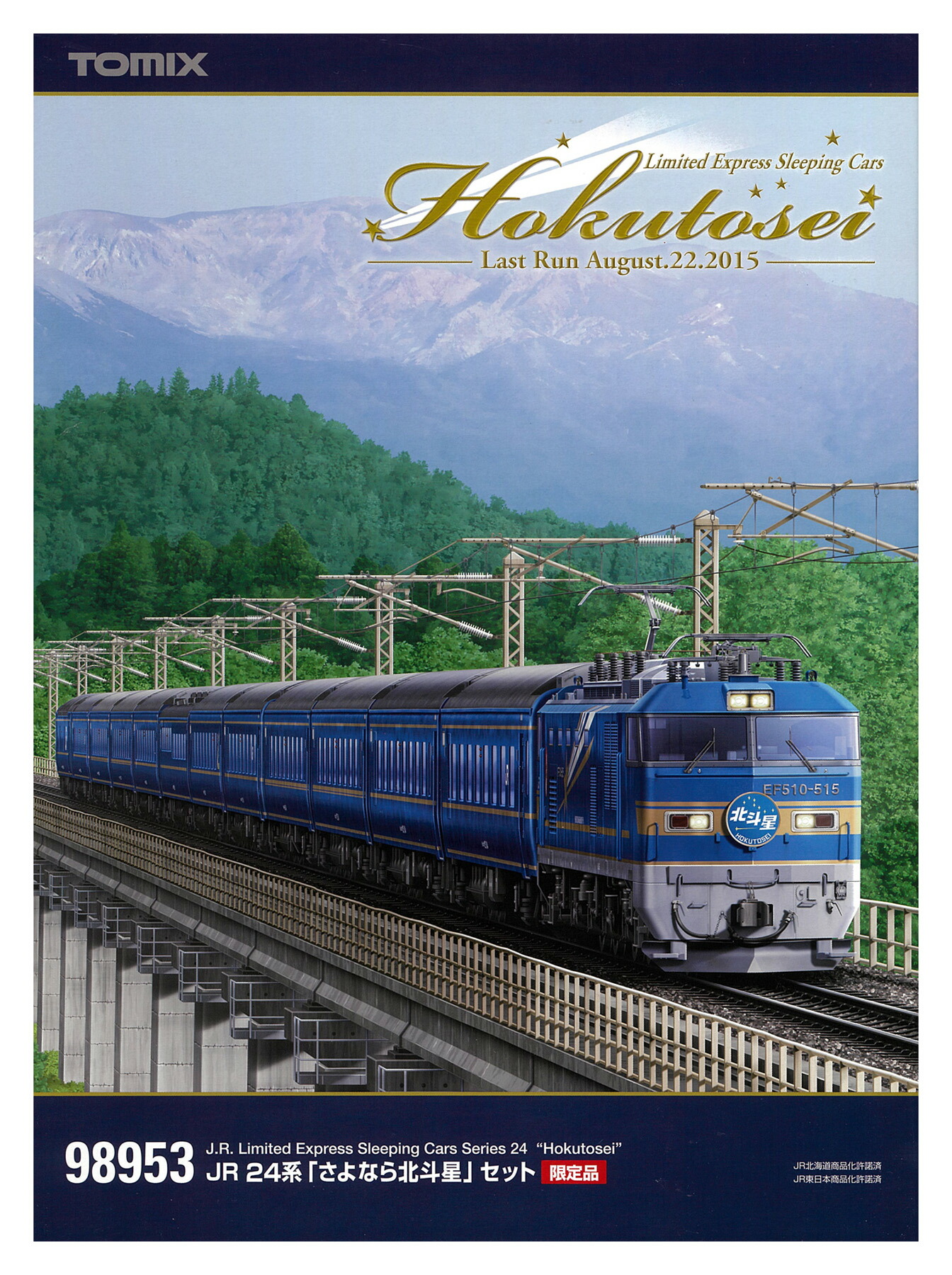 楽天市場】tomix さよなら北斗星の通販