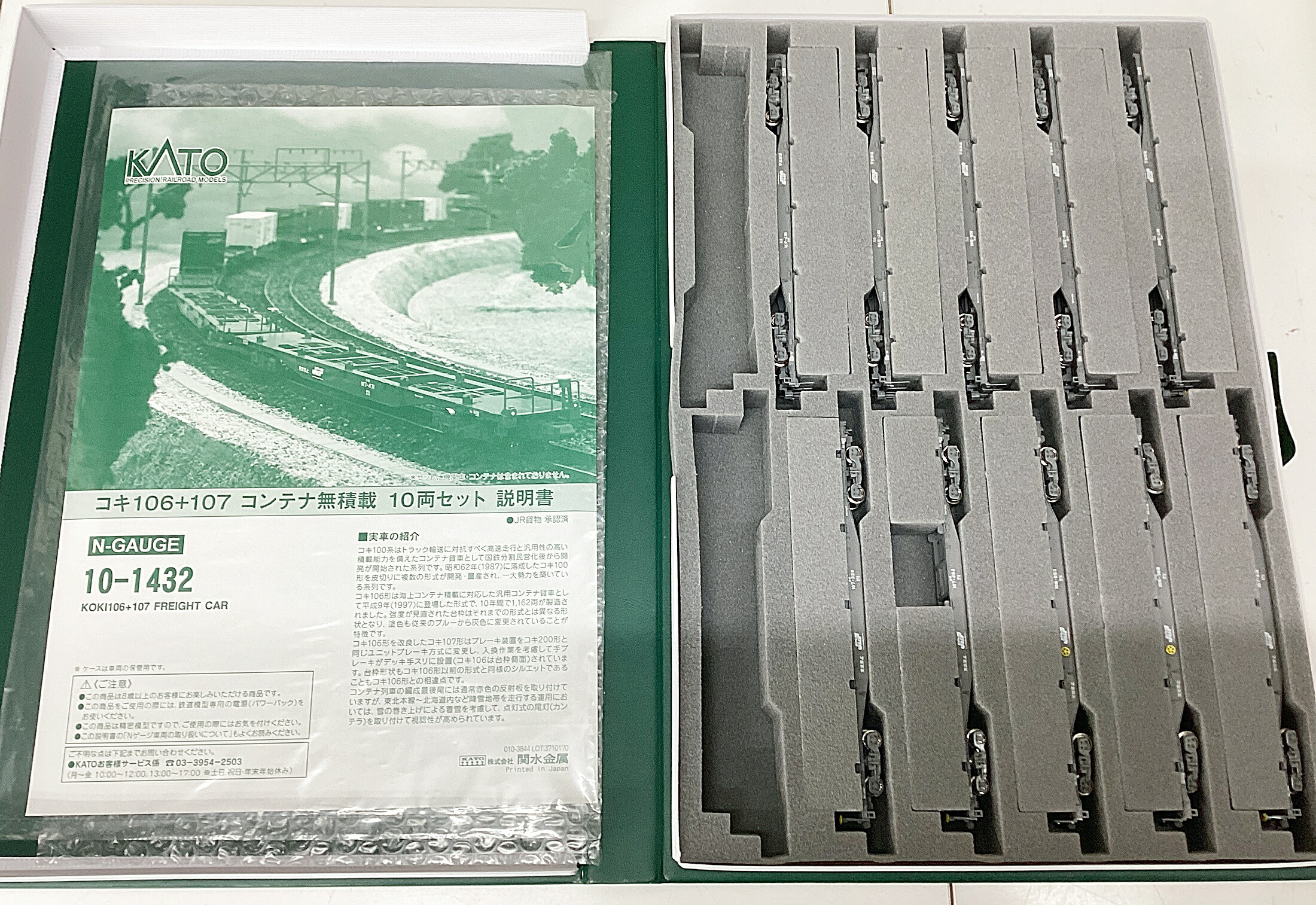 楽天市場】コキ106＋107 コンテナ無積載 10両セットの通販