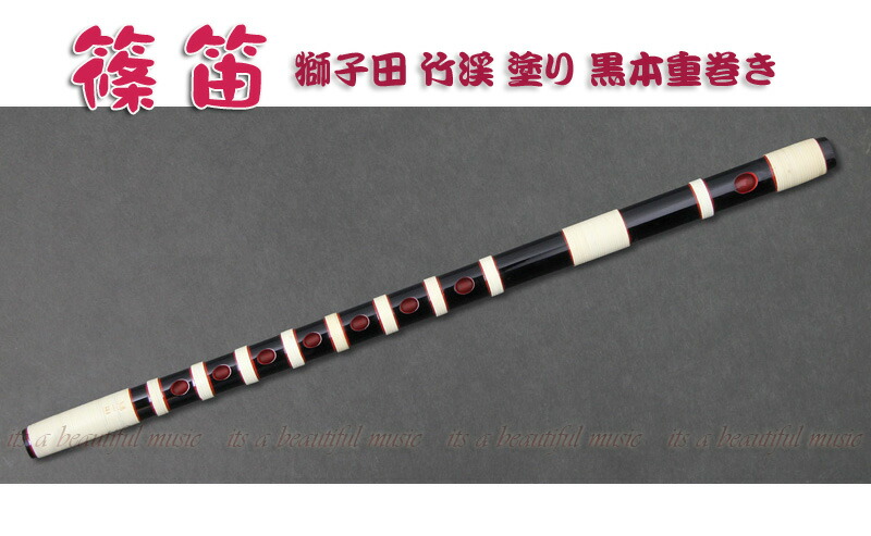 篠笛 四本調子 獅子田」の人気商品一覧 | 安い商品を通販サイトから