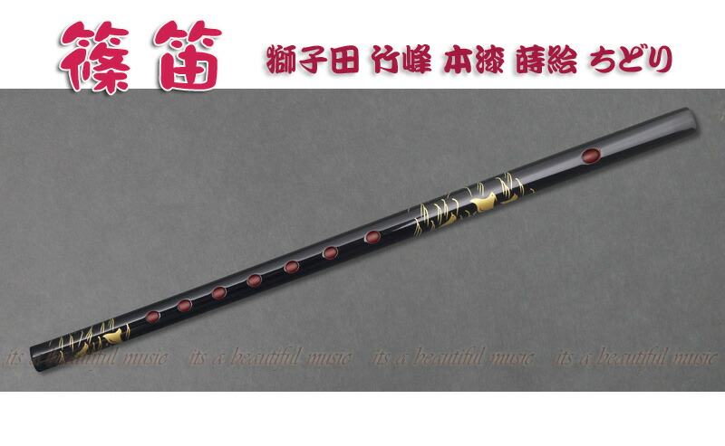 楽天市場】七本調子 獅子田 竹峰 篠笛の通販