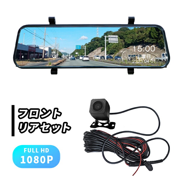 楽天市場】ミラー型ドライブレコーダー 1080P 前後カメラ リアカメラ