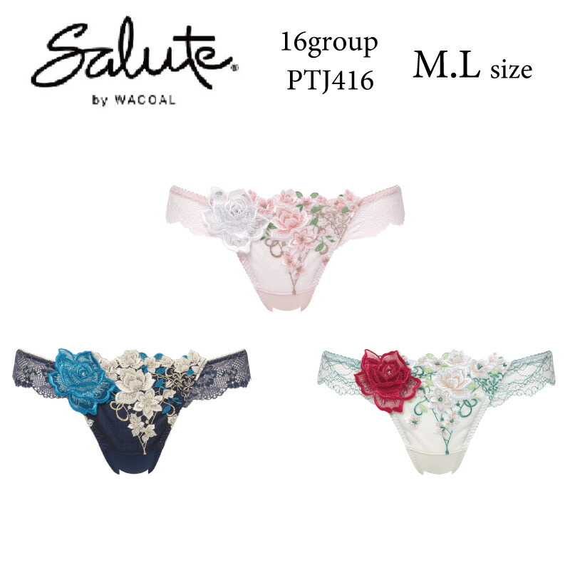 楽天市場】25%OFF ワコール Wacoal サルート salute 16グループ 16G