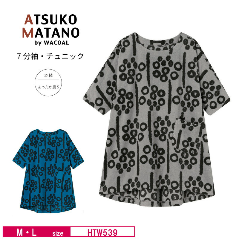 楽天市場】ワコール マタノアツコ 7分袖の通販