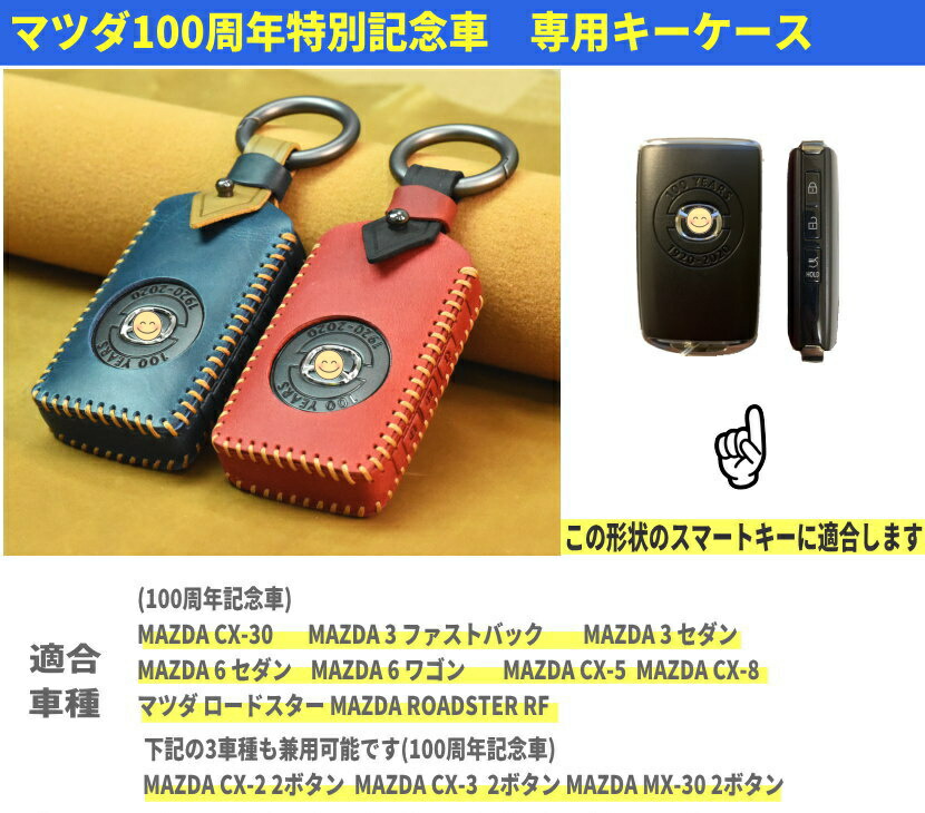 楽天市場】マツダ100周年特別記念車 キーケース スマートキーケース 本