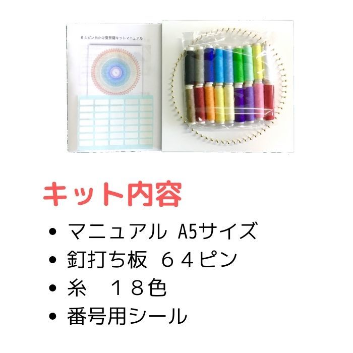 楽天市場】糸かけ曼荼羅の制作キット レインボー曼荼羅 64ピン釘打ち
