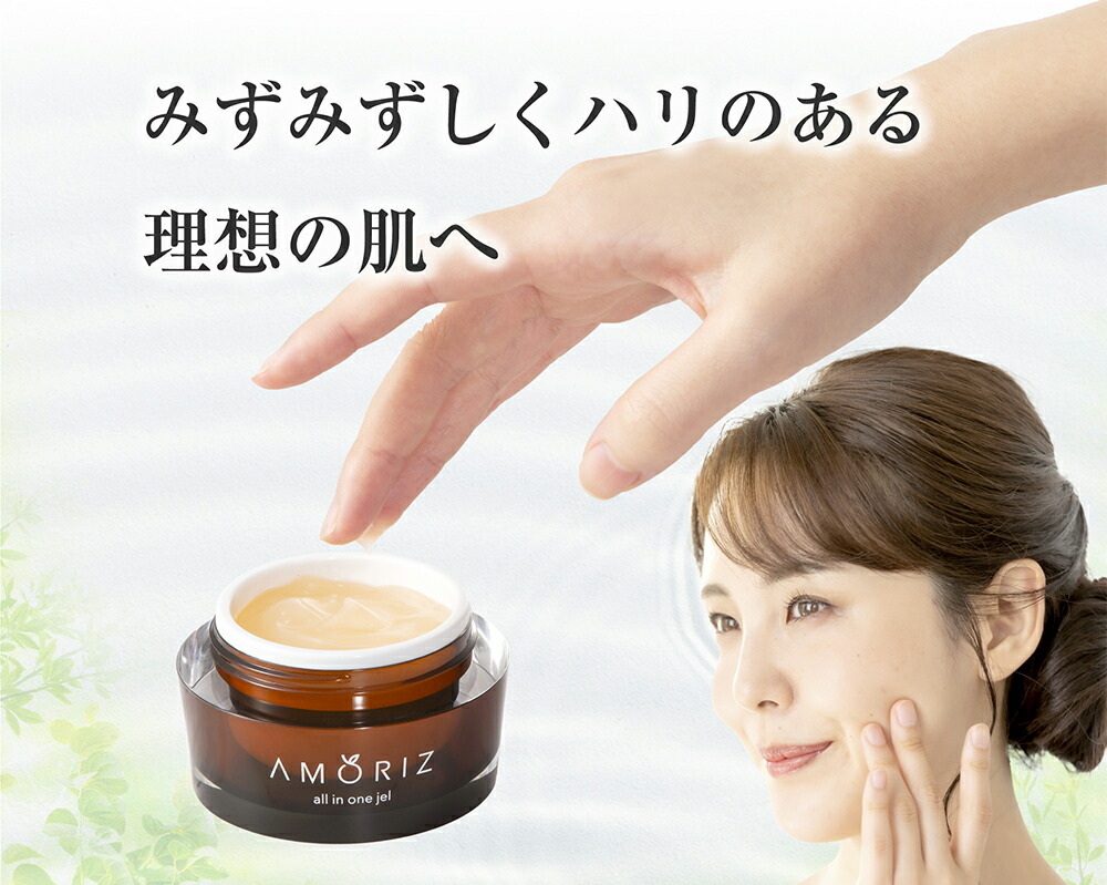 楽天市場】オールインワンジェル 美容クリーム アモリズ 50g 送料無料