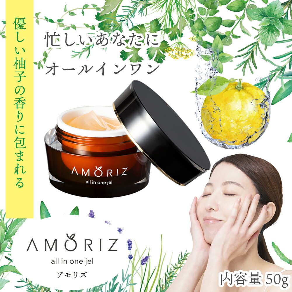 楽天市場】オールインワンジェル 美容クリーム アモリズ 50g 送料無料