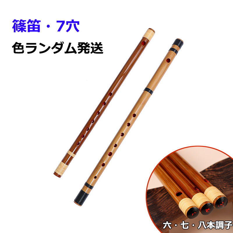 横笛 楽器 篠笛」の人気商品一覧 | 安い商品を通販サイトから探す