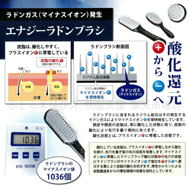 楽天市場】エナジーラドンブラシ マイナスイオン シャンプーブラシ