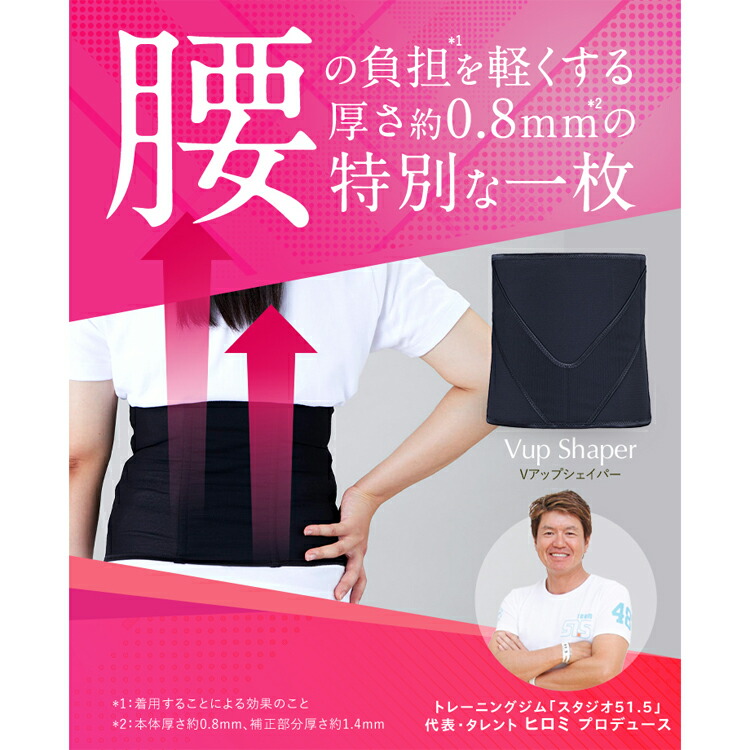 楽天市場】60％OFF【公式】 正規店 ヒロミ監修 Vアップシェイパー 腹筋