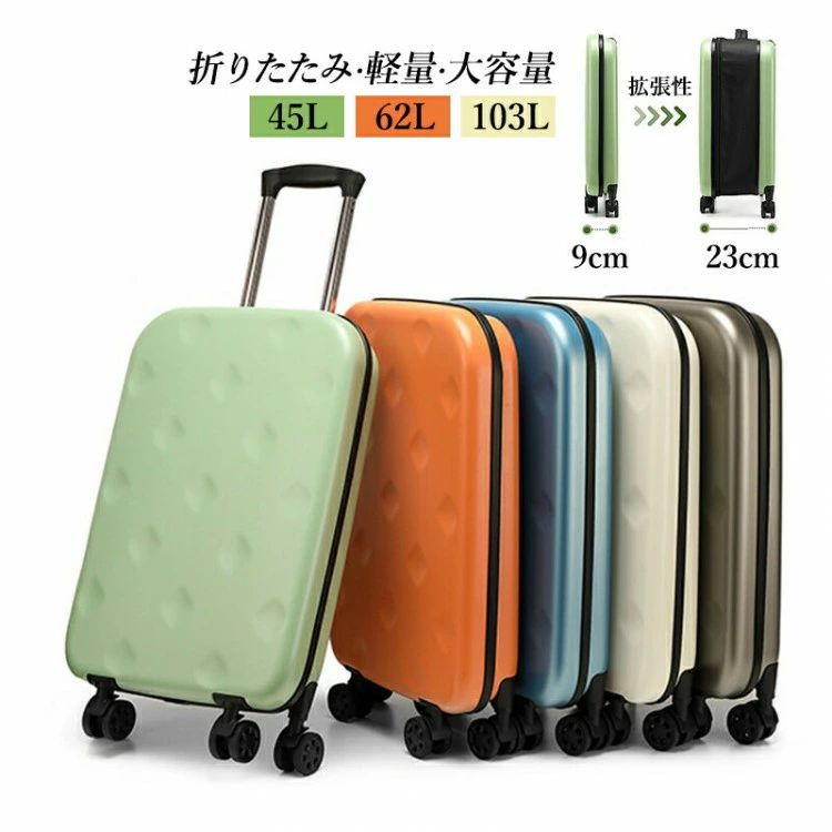 折りたたみスーツケース 軽量 機内持ち込み」の人気商品一覧 | 安い