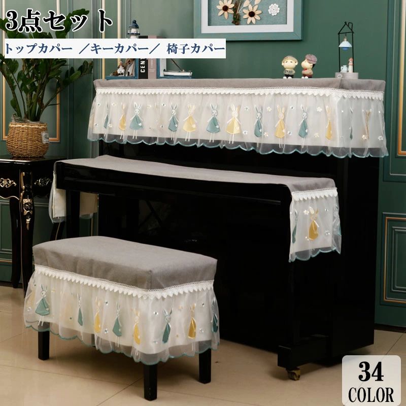 アップライトピアノ ピアノカバー フルカバー」の人気商品一覧 | 安い