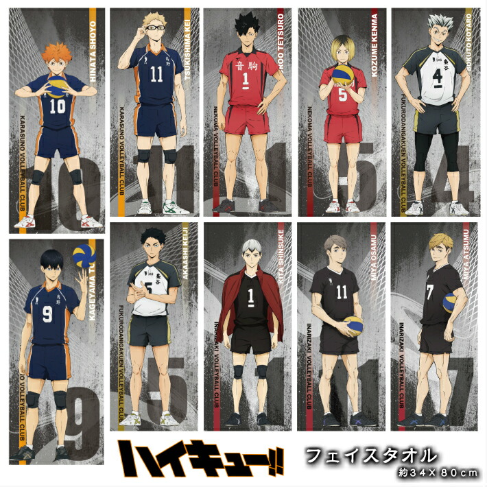 楽天市場】【ネコポスのみ送料無料】 ハイキュ− フェイスタオル
