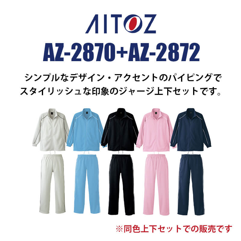 楽天市場】ジャージ 上下 セット ジャケット＆ストレートパンツ 介護