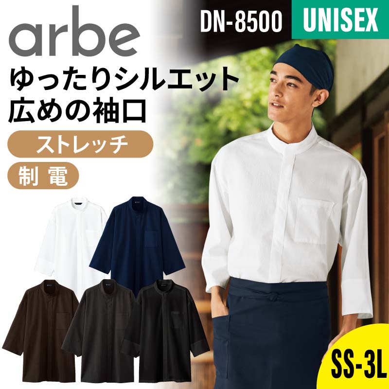 楽天市場】シャツ 鯉口シャツ 八分袖 飲食店 厨房 業務用 ユニフォーム