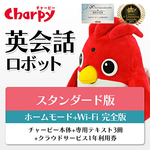 楽天市場】英会話ロボット チャーピー（スタンダード） : 出雲殿ギフト