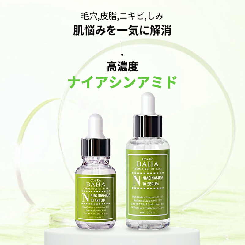 楽天市場】毛穴・くすみ・トーンアップ 【コスデバハ公式】【Nセラム