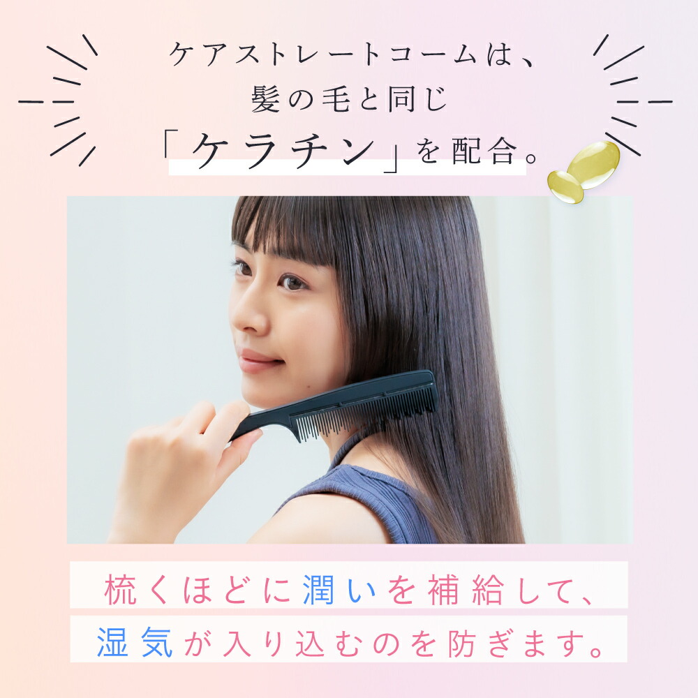 楽天市場】ケアストレートコーム strainia ( ストレーニア