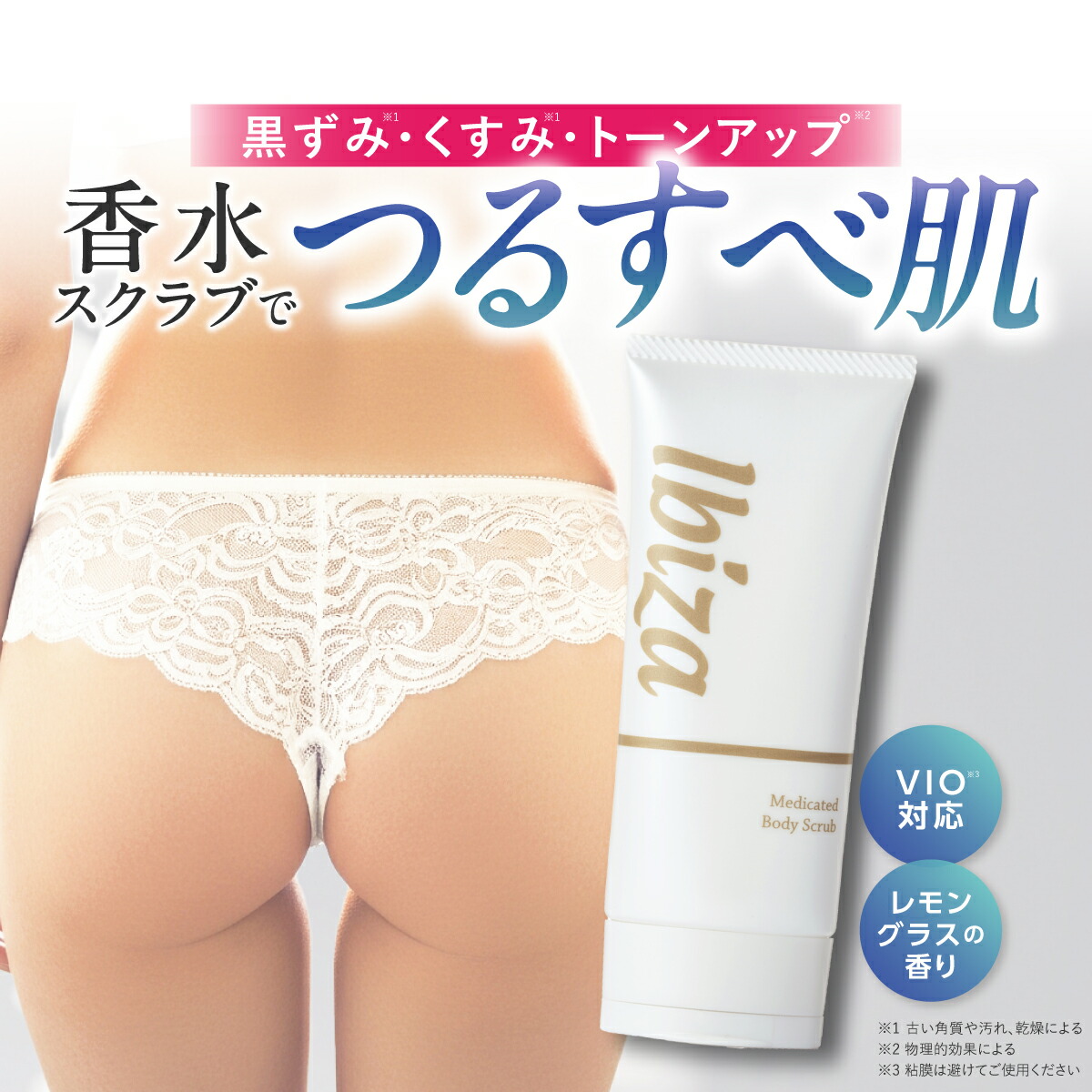 楽天市場】薬用ボディスクラブ 医薬部外品 【イビサ ボディ スクラブ