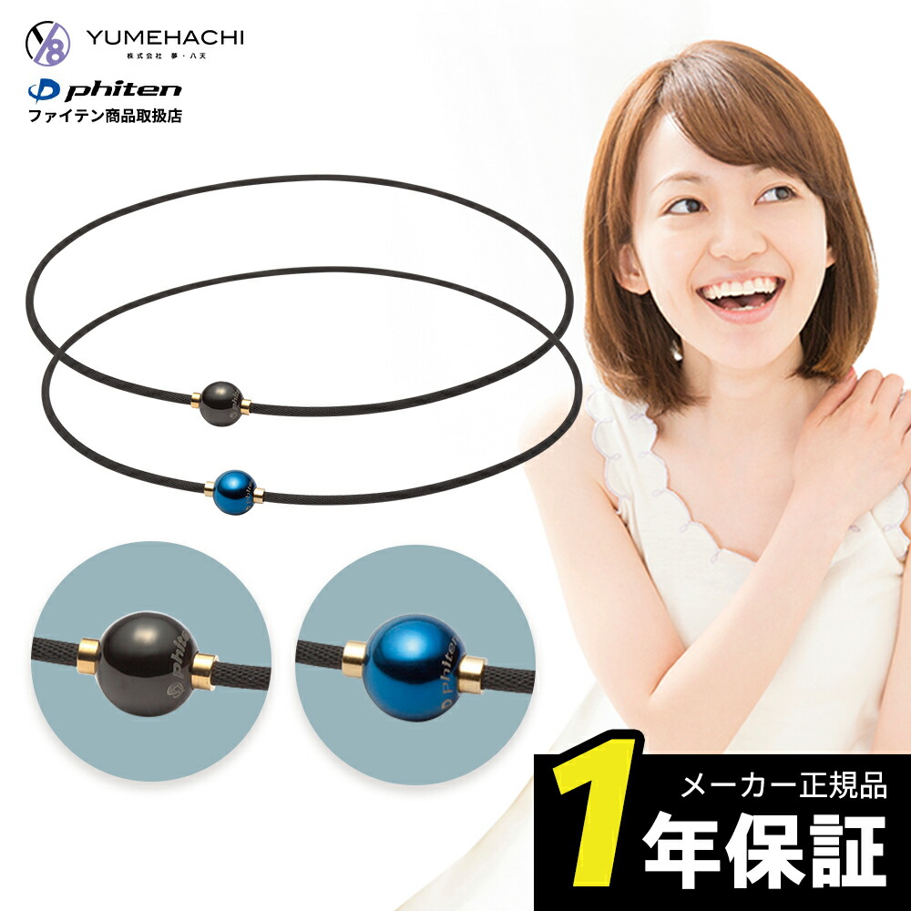 楽天市場】phiten RAKUWAネックレス メタックス ミラーボール