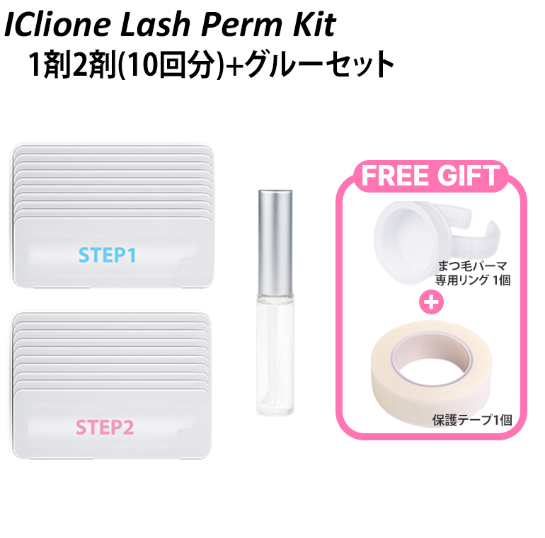 楽天市場】ICLIONE(アイクリオネ) セルフまつげパーマ 1剤2剤 (10回分