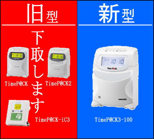 楽天市場】即納【下取あり・下取キット付】アマノ 勤怠管理タイム