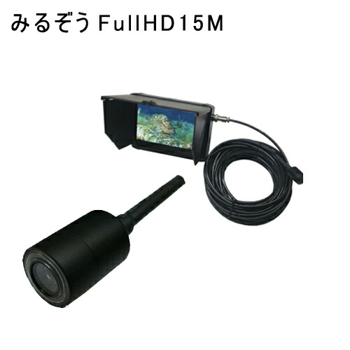 楽天市場】みるぞうFullHD15M【水中カメラ・うみなかみるぞう君