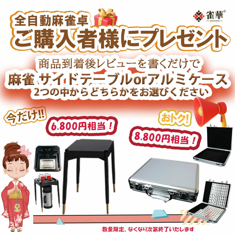 楽天市場】兼用全自動麻雀卓 自動麻雀卓 麻雀 座卓 折畳 兼用