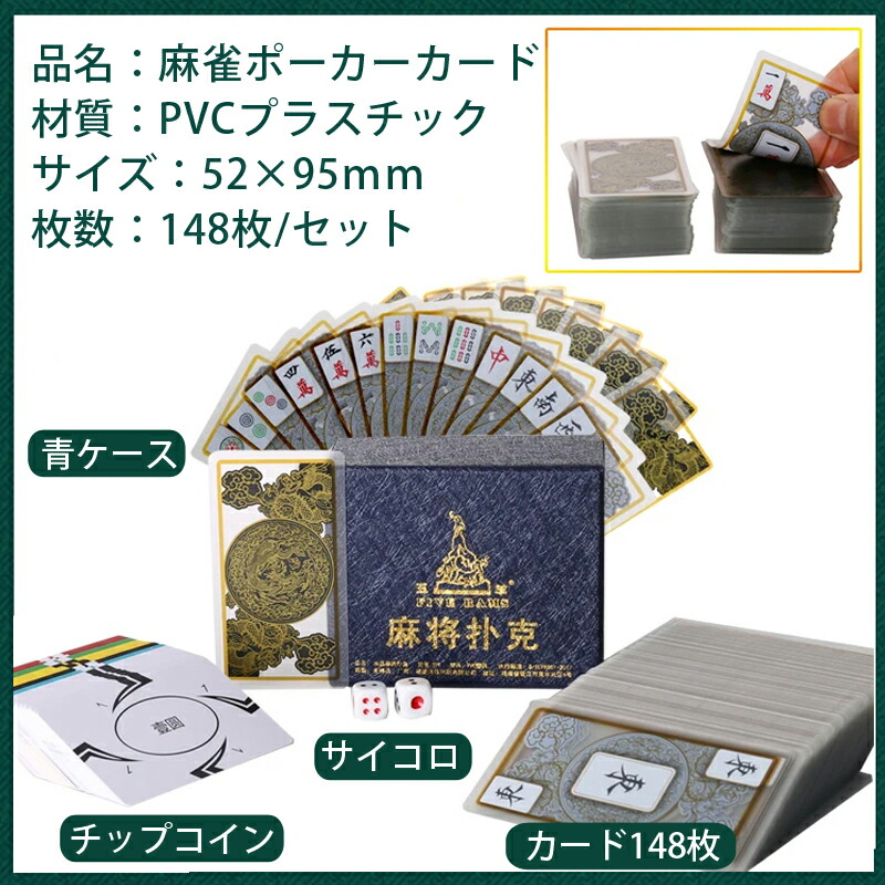 楽天市場】麻雀トランプ 送料無料 透明 麻雀ポーカーカード サイコロ