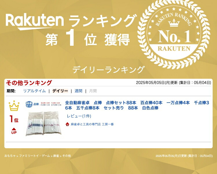 楽天市場】全自動麻雀卓 点棒 点棒セット88本 百点棒40本 一万点棒4本