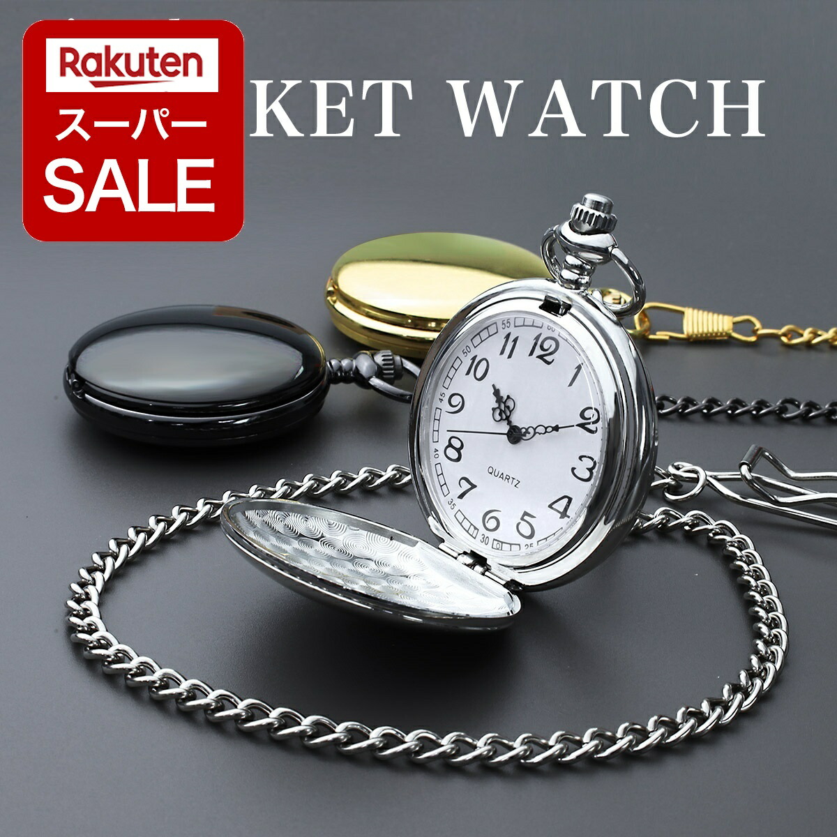 楽天市場】【スーパーSALE】懐中時計 アンティーク 懐中 時計