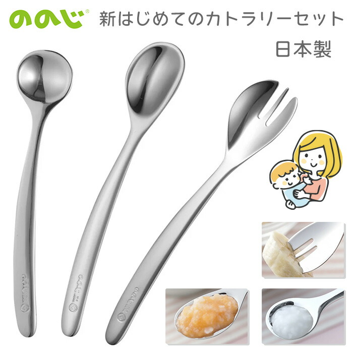 楽天市場】カトラリー 3点セット カトラリーセット ののじ 日本製
