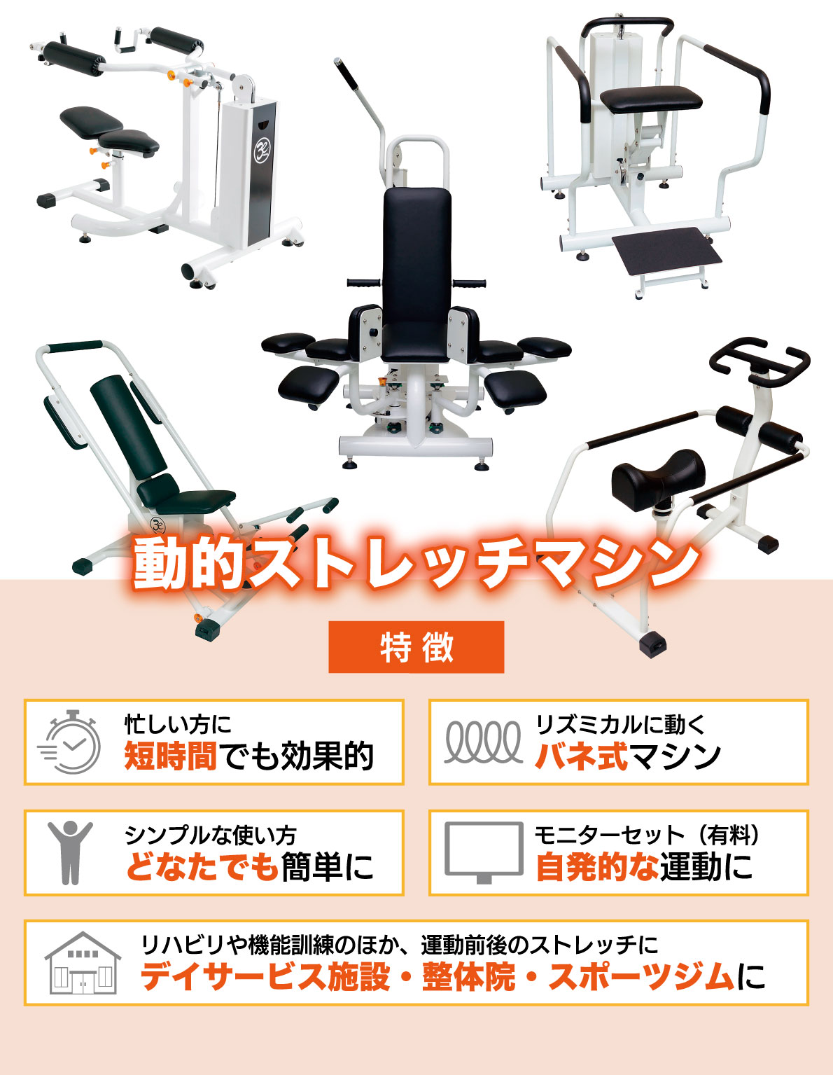 楽天市場】【完成品配送】 ストレッチマシン 動的ストレッチ バネ式