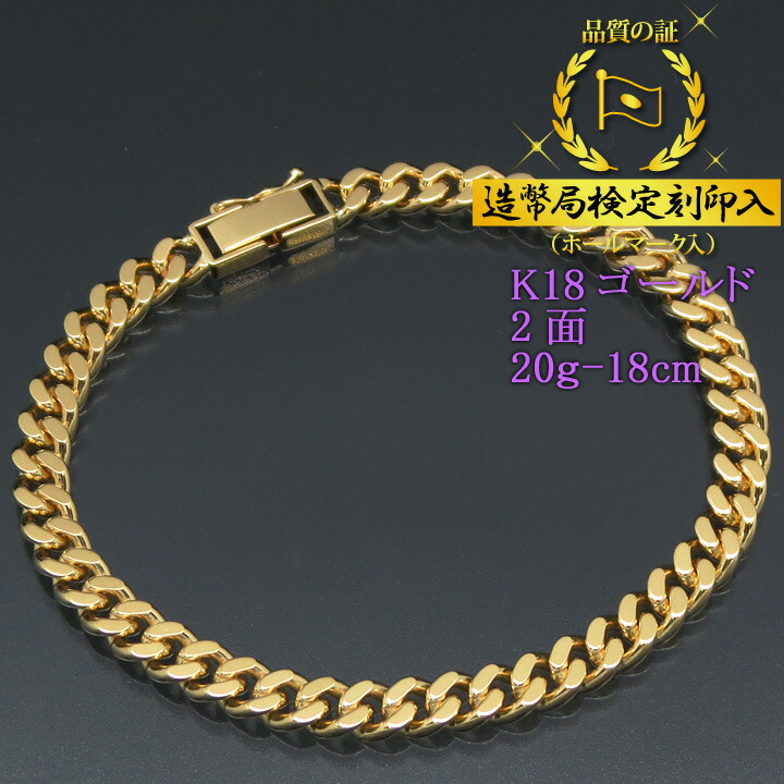 楽天市場】喜平ブレスレット 18金 2面 二面キヘイ K18ゴールド 20g
