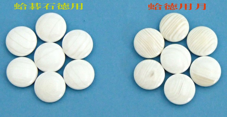 楽天市場】蛤碁石 徳用月 25号（厚さ約7.0mm）化粧箱入り : 安心真心