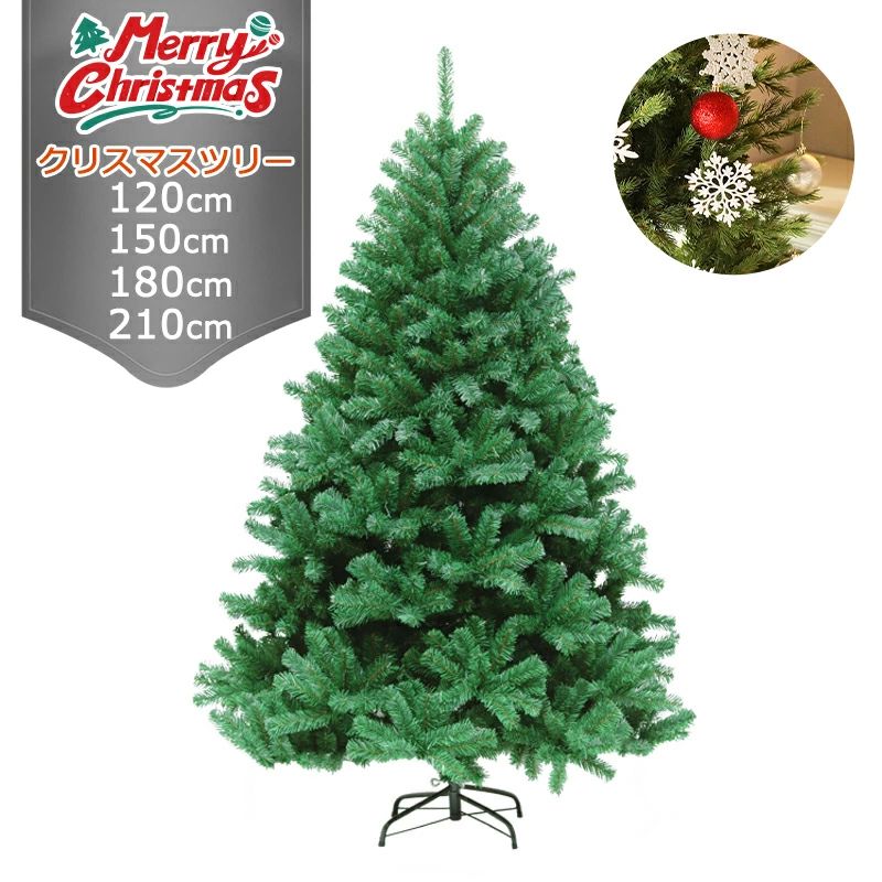 クリスマスツリー 180cm 豪華」の人気商品一覧 | 安い商品を通販サイト