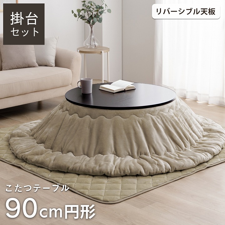 楽天市場】こたつテーブル 円形 おしゃれ こたつ セット 円形 こたつ 2