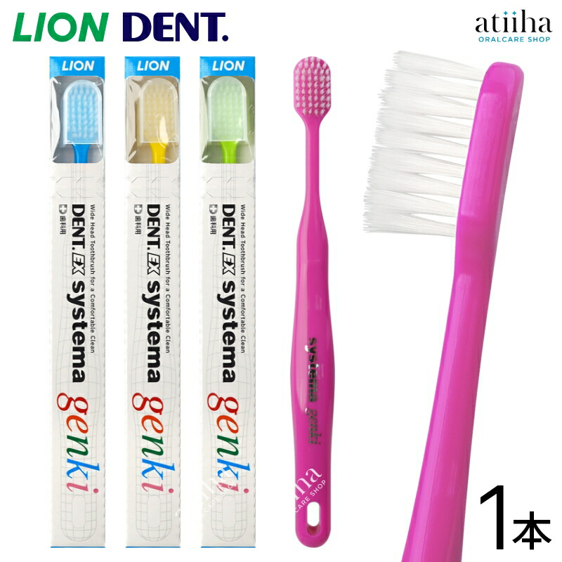 楽天市場】LION ライオン 歯ブラシ DENT.EX systema genki デントイー