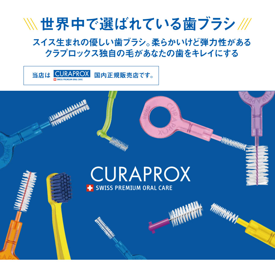 楽天市場】CURAPROX クラプロックス ワンタフト歯ブラシ CS 1006