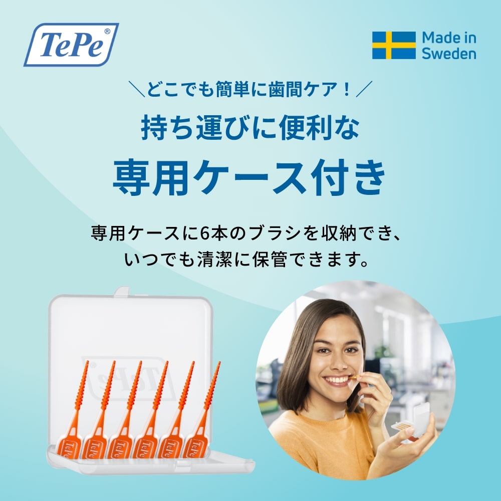 楽天市場】TePe テペ 歯間ブラシ イージーピック 1セット 36本+ケース