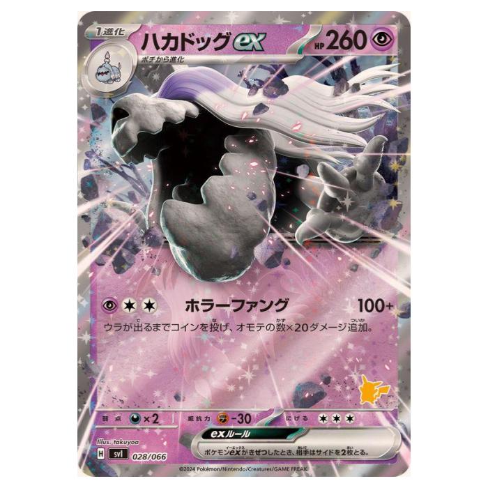 楽天市場】ポケモンカードゲーム ハカドックex SVI バトルアカデミー